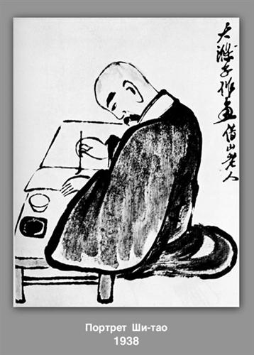 Portrait of a Shih-tao  - Qi Baishi