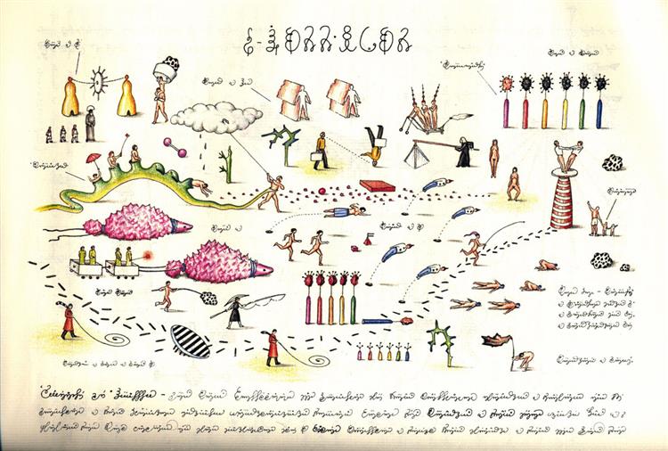 Page from "Codex Seraphinianus", 1981 - Луиджи Серафини