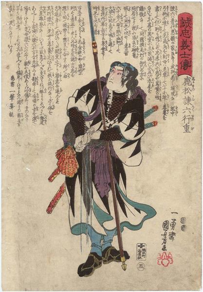 Shikamatsu Kanroku Yukishige, c.1847 - Утаґава Кунійосі