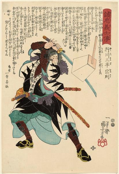 Yukukawa Sanpei Munenori, c.1847 - c.1848 - Утагава Куниёси