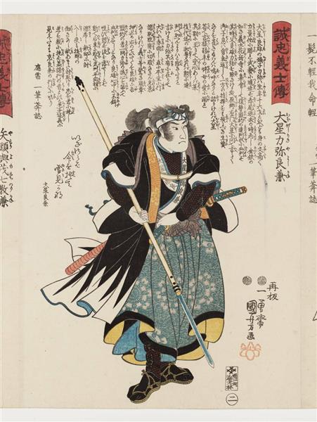 Ôboshi Rikiya Yoshikane, c.1847 - c.1848 - Утаґава Кунійосі
