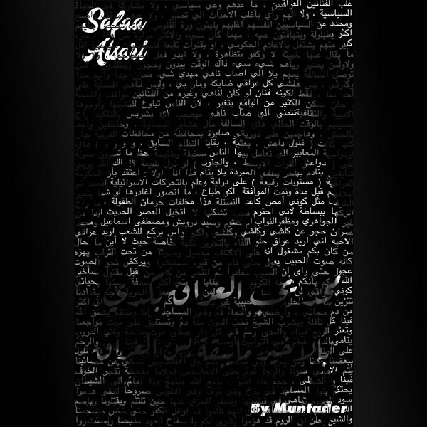 The Immortal martyr, 2019 - 2020 - Muntadher Saleh