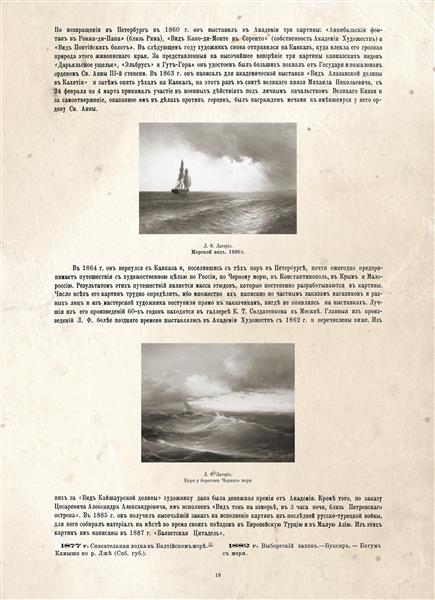 Буря На Берегу Черного Моря, 1880 - Lev Lagorio