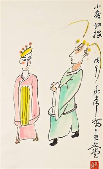 The Younger Qiao, a New Bride, 1978 - 丁衍庸