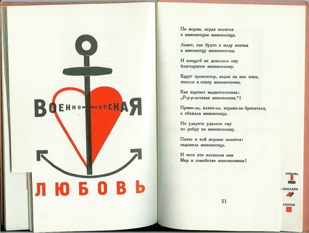 Illustration to 'For the voice' by Vladimir Mayakovsky, 1920 - El Lisitski