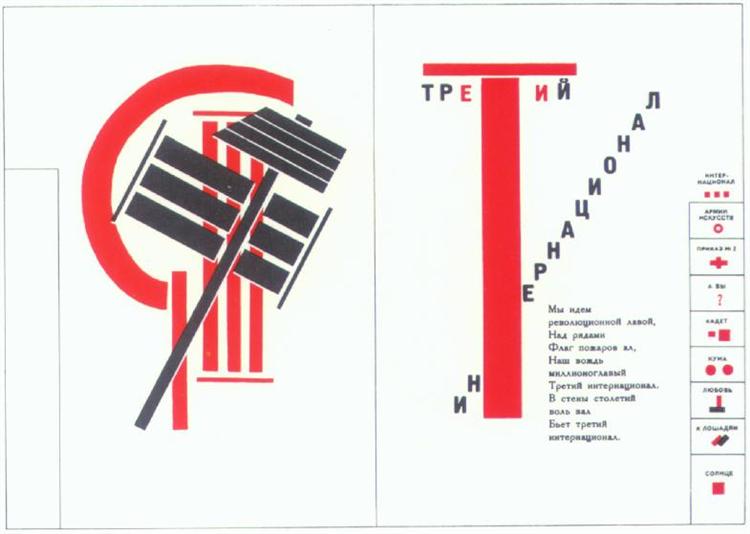 Illustration to 'For the voice' by Vladimir Mayakovsky, 1920 - Lazar Lissitzky