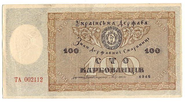 100 karbovanets of the Ukrainian State (avers), 1918 - Георгий Нарбут
