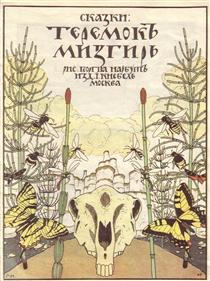 Cover of 'Fairy Tales: Teremok. Mizgir'. - Heorhiy Narbut