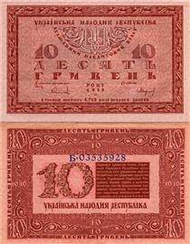Design of ten hryvnias bill of the Ukrainian National Republic - Heorhij Narbut