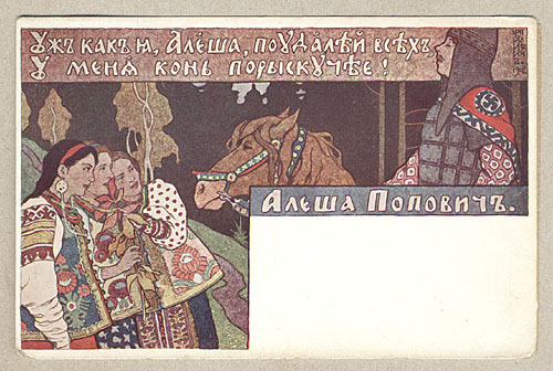 Alyosha Popovich, 1902 - Ivan Bilibine