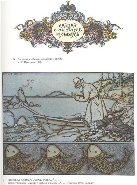 Illustration for the poem "The Tale of the Fisherman and the Fish" by Alexander Pushkin, 1908 - Ivan Bilibin