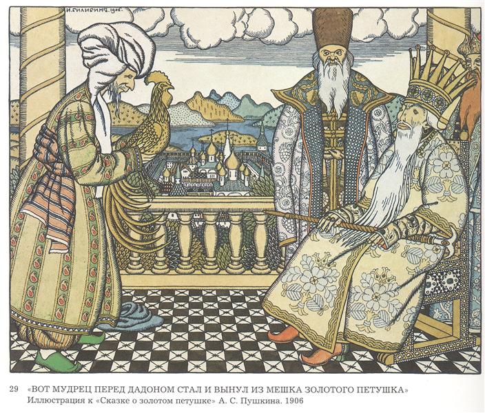 Иллюстрация к поэме "Сказка о золотом петушке" Александра Пушкина, 1906 - Иван Билибин