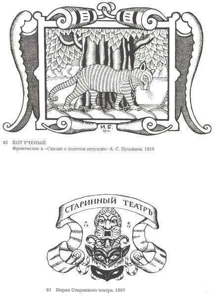 Иллюстрация к поэме "Сказка о золотом петушке" Александра Пушкина, 1910 - Иван Билибин