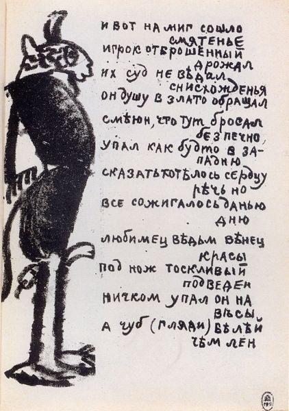 Бес, 1914 - Казимир Малевич