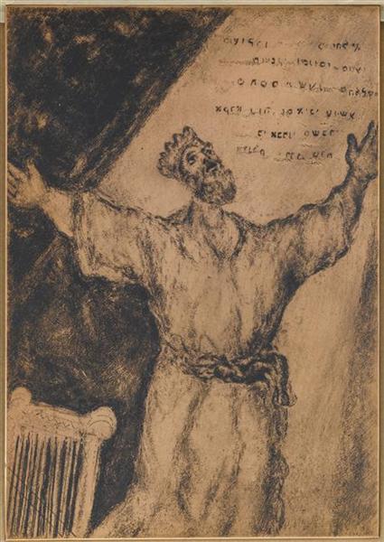 David freed from all of his enemies, sings a hymn of victory to the Lord (II Samuel XXII), c.1956 - Marc Chagall
