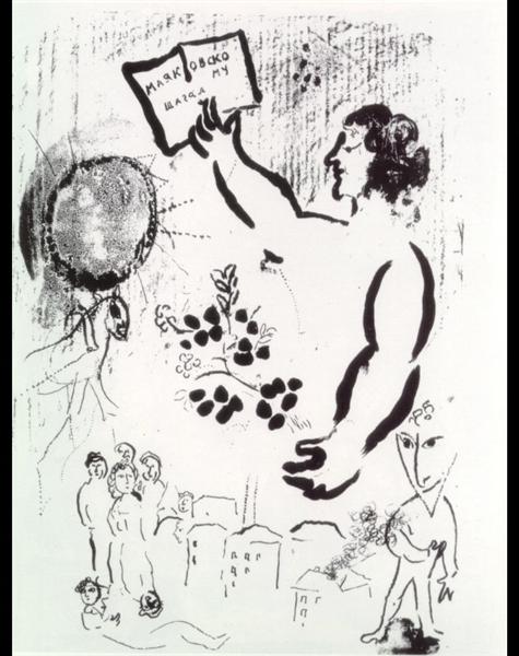 Рисунок Марка Шагала 70-летию Маяковского, 1963 - Марк Шагал
