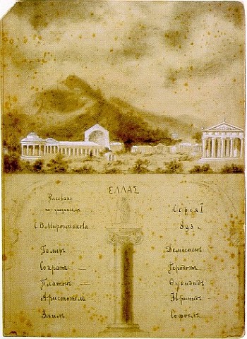 Hellas, 1893 - Nicolas Roerich