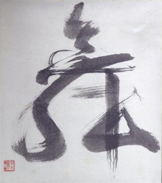 Hanging Scroll - Sōen Nakagawa