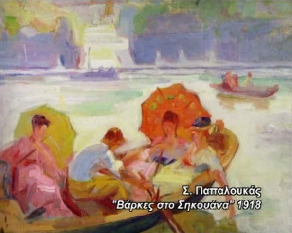 Boats at Seine, 1918 - Спірос Папалукас