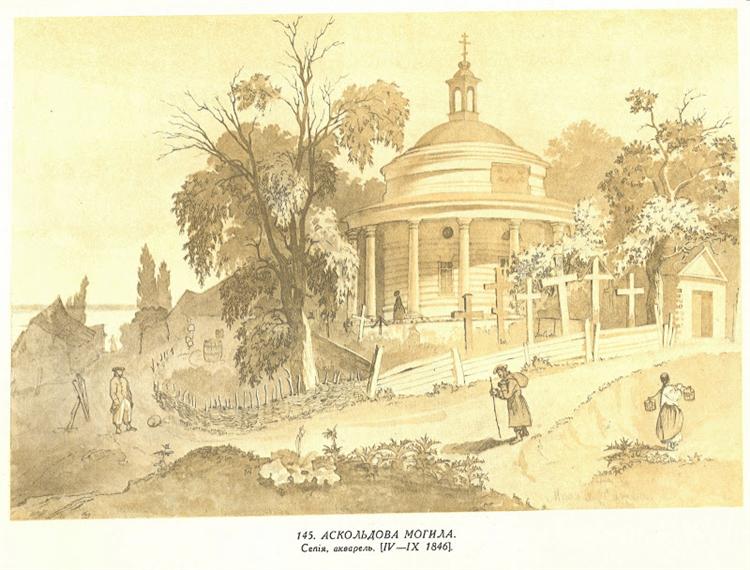 Askold's Grave, 1846 - Taras Shevchenko
